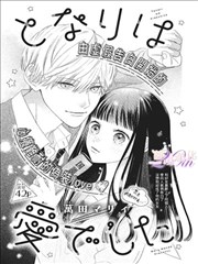 纯情漫画改编海报